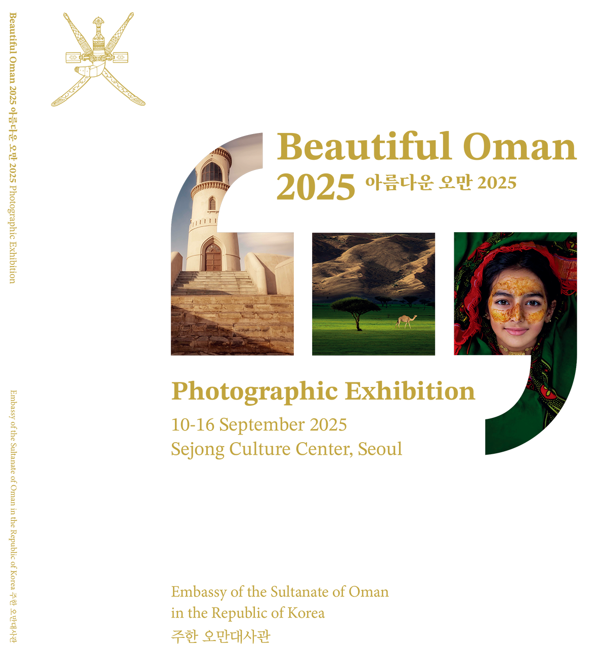 Beautiful Oman 2025